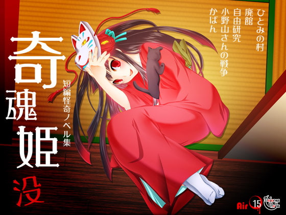 Kishin-hime: Rejected Tales [Dolores Dolls]