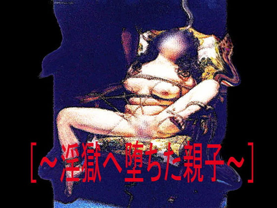 Sensual RPG Magazine Vol.31 - Parent and Child Fall to Lust