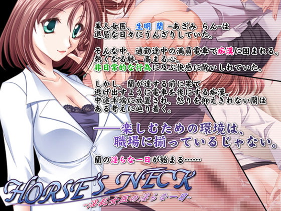 HORSE'S NECK - A Lewd Day of the Lustful Female Doctor