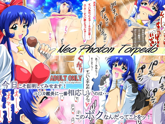 Neo Photon Torpedo [N-Graphic]
