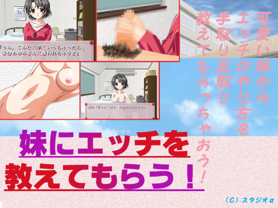 Learning About Sex From My Sister! PE [Studio Alpha]