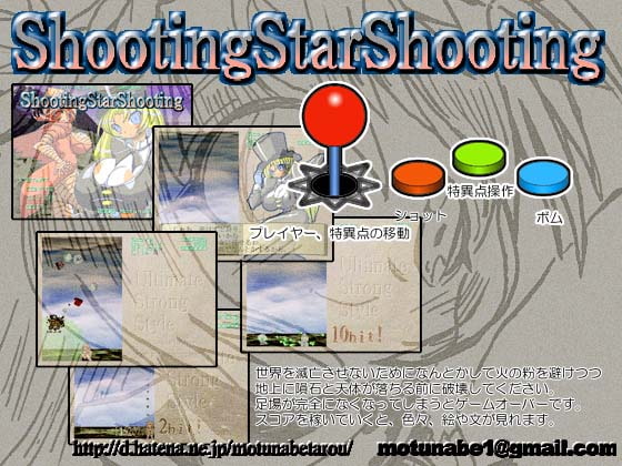 Shooting Star Shooting