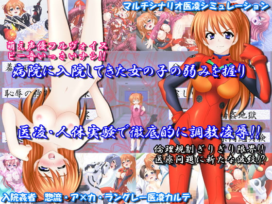 Hospitalized Molester: Soryu Asuka Langley Medical Abuse Record