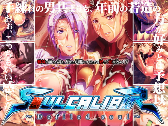 Soul Caliber: Defiled Souls