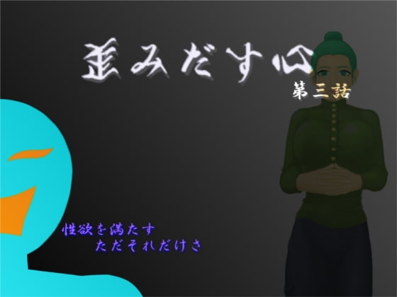 Distorted Hearts Episode 3 [orzイ]