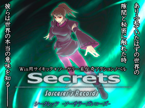 Secrets -Sorcerer's Records- [AxiaBridge]