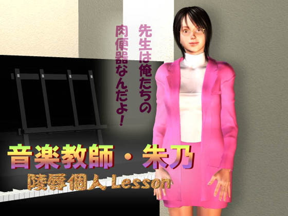 Music Teacher Akeno ♪ Violation Private Lesson ♪