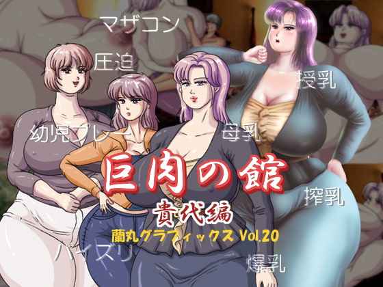 Mansion of Massive Flesh: Kiyo's Story