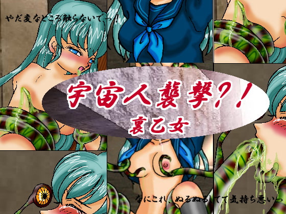 Alien Invasion?! [Ura Otome]