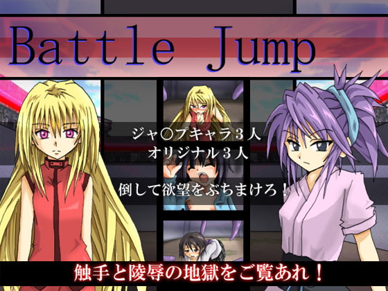 Battle Jump