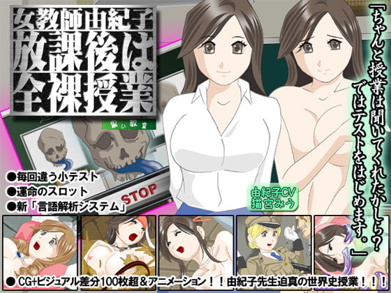 Female Teacher Yukiko: 