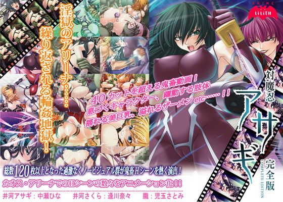 Demon Fighter Asagi Complete Edition