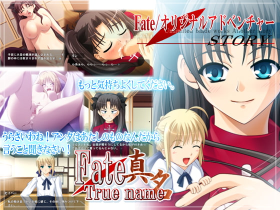 Fate/Truename