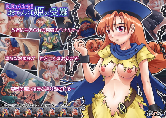 E.E.click! The Tomboy Princess's Ordeal