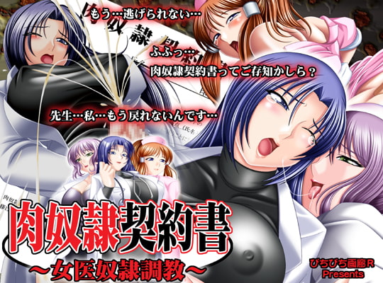 Flesh Slave Contract: Female Doctor Training