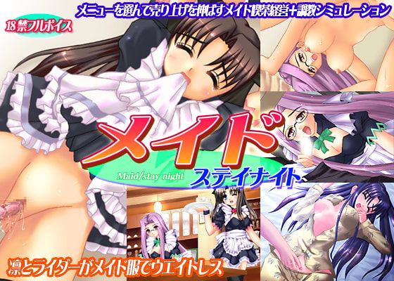 Maid/Stay Night
