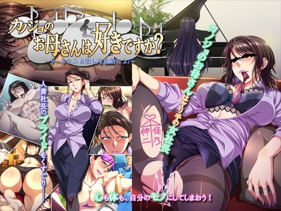 Do You Like Your Girlfriend's Mother? - Seduce the Cool Business Owner Wife