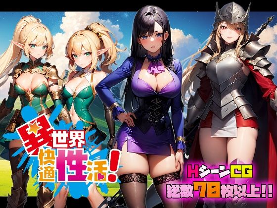 Another World Comfort Life - FANZA Doujin