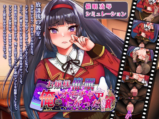 Young Lady Hypnosis: Become My Toy (46th Knights)