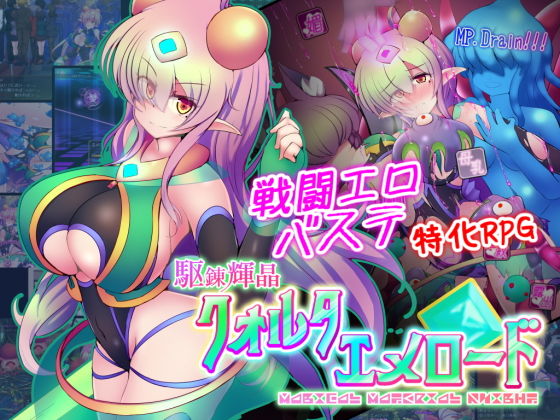 Kuuren Kishō Kworta Emerōdo EG - Combat Ero RPG