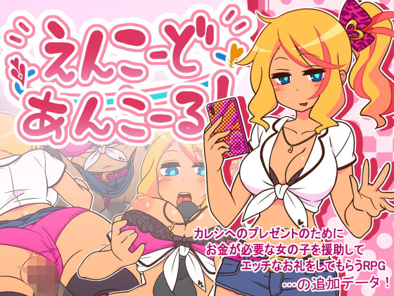 Encode Encore! (Golden Pot)