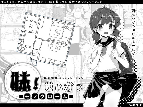 Sister Life ~Monochrome~ (inusuku) - FANZA Doujin