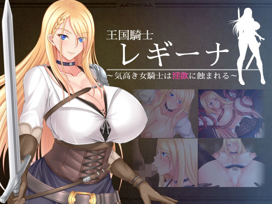 Kingdom Knight Regina - The Noble Warrior's Fall to Lust