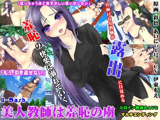 Beautiful Teacher Captive to Shame (U-Dash)