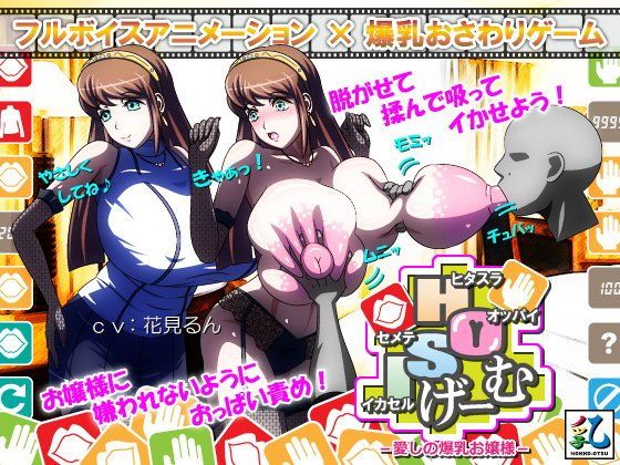 Breast Play Game - Pampered Busty Ojou-sama