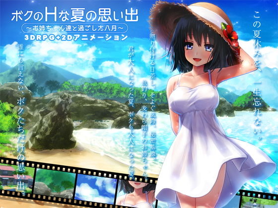 My Naughty Summer Memories ~August with My Sisters~