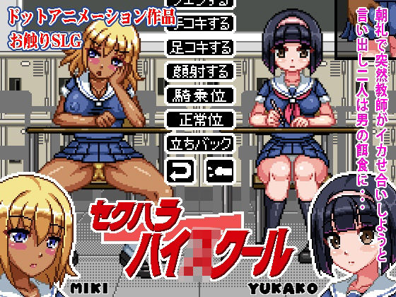Sexual Harassment High School