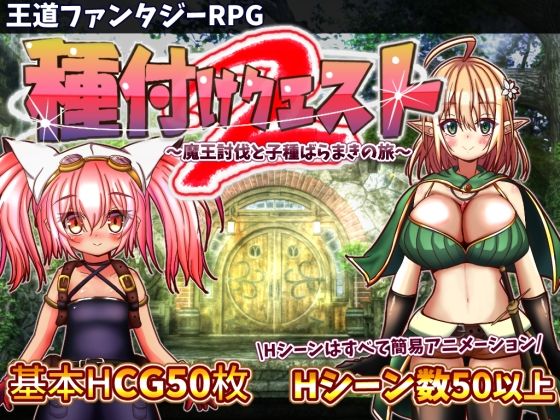 Breeding Quest 2