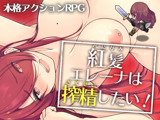 Red-Haired Elena Wants to Milk! (Shiokara Soft)