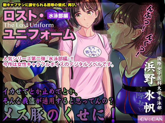 Lost Uniform ~Swimming Club Edition~