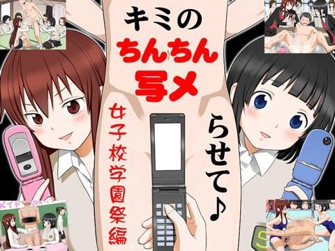 Take a Picture of Your Dick♪ School Festival Edition