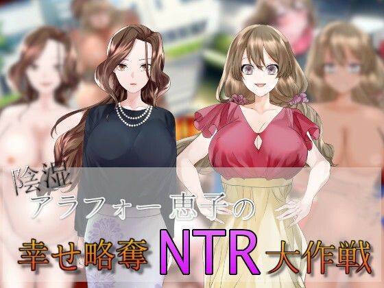 Keiko's Sinister Middle-Aged Happiness Stealing NTR Strategy