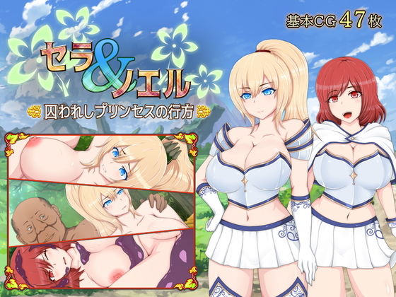 Sera & Noel: Fate of the Captive Princess