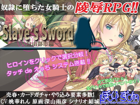 Slave's Sword ~Free City Edition~ (poison)