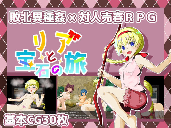 Ria and the Gem Journey (Circle Kissaten Hifumi)
