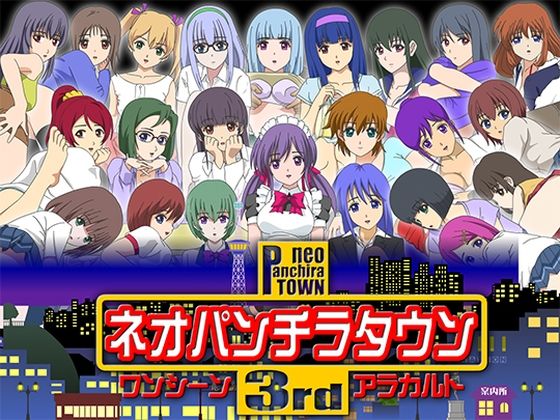 Neo Panty Town 3rd - A La Carte Scenes
