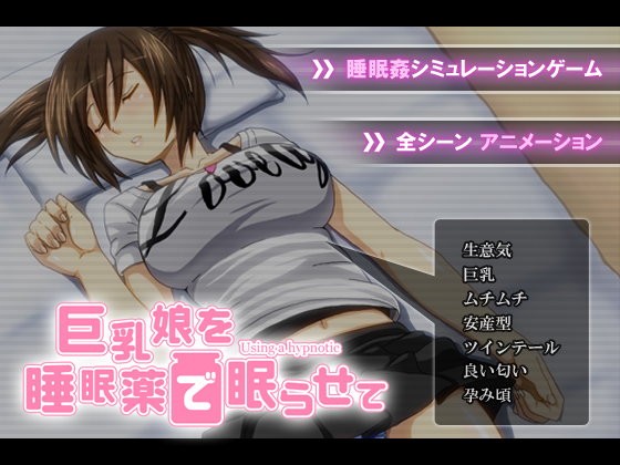 Putting the Big-Breasted Girl to Sleep with Sleeping Pills