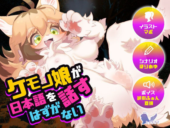 Beast Girls Shouldn't Speak Japanese (askot)