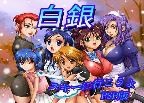 Shirogane: Let's Go Skiing PSP Version