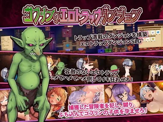 Goblin's Erotic Trap Dungeon (Green Empire)