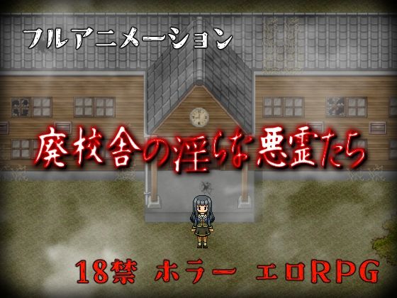 Lewd Spirits of the Abandoned School (Animism)