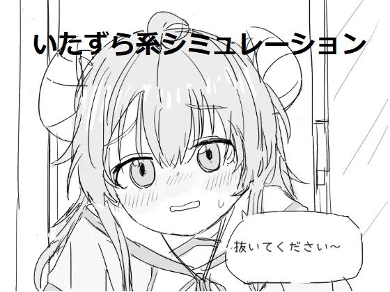 Please Pull It Out! (Ero-Fla Club)