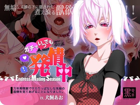 Always in Heat - Caring for an Eternally Horny Bunny Girl