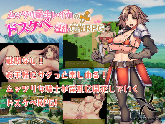 Knight Reika's Obscene Awakening RPG - A Lewd Fantasy
