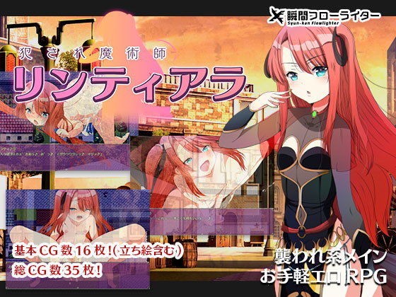 Violated Sorceress Lintiarala - FANZA Doujin