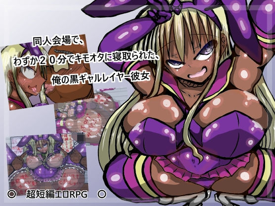 My Black Gal Cosplayer Girlfriend NTRed in 20 Minutes at the Doujin Event